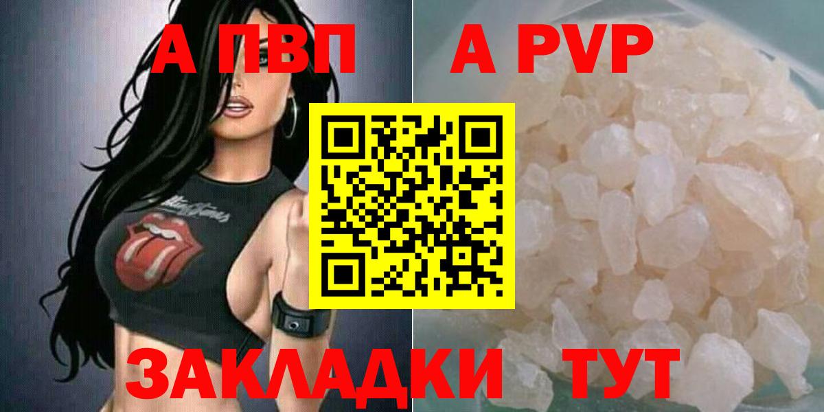 А ПВП Соль  Альфа ПВП VHQ  A PVP Crystall  Подольск  Вход с VPN 