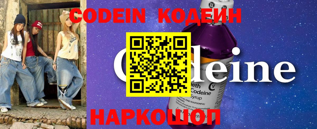Подольск  Codein напиток Lean (лин)  Вход с VPN  Кодеин напиток Lean (лин) 