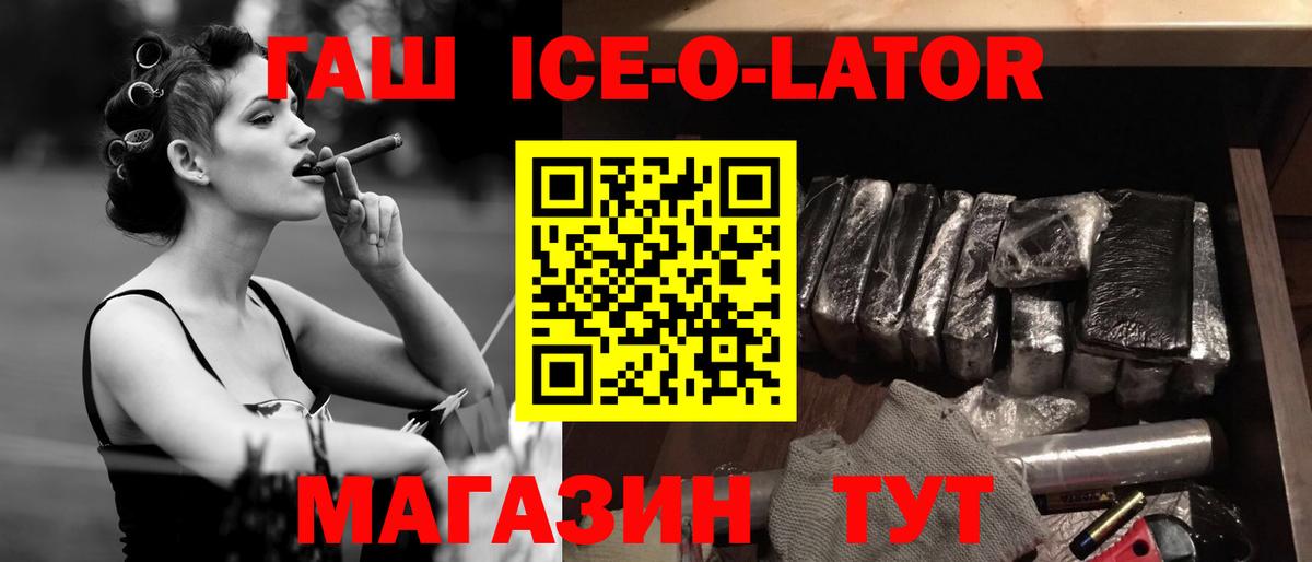 ГАШ Ice-O-Lator Подольск