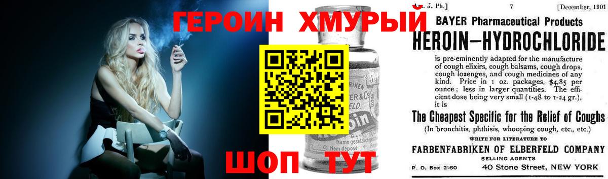Подольск  Героин герыч  Вход с VPN 