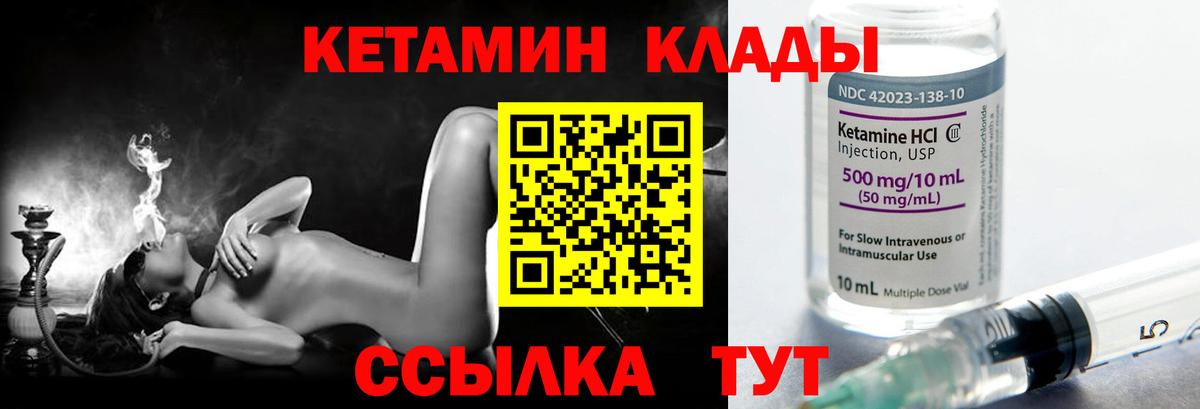 Кетамин VHQ Подольск