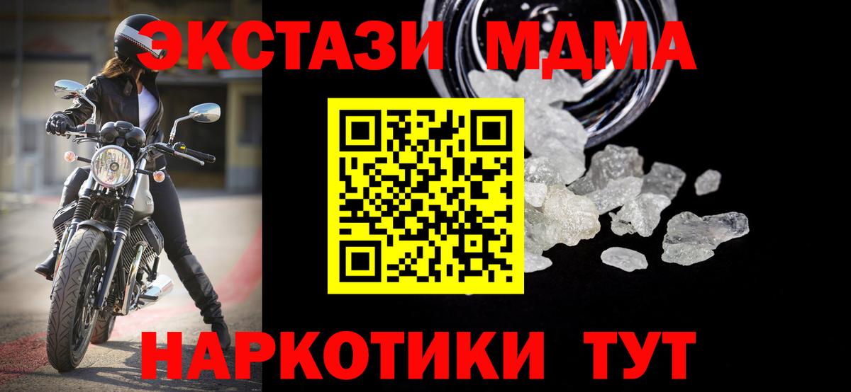MDMA кристаллы Подольск