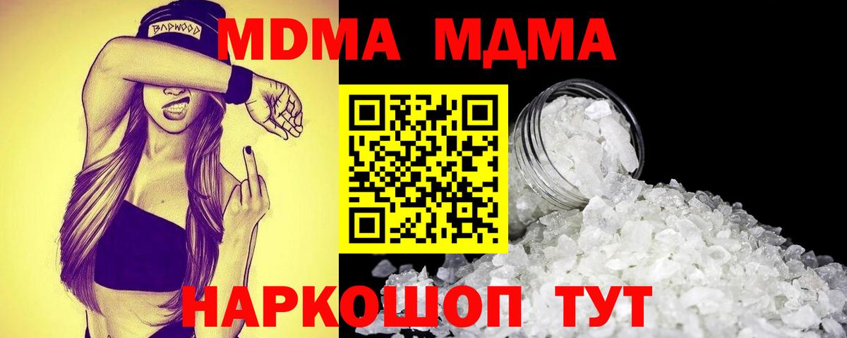 МДМА  MDMA кристаллы  MDMA кристаллы  Вход с VPN  Подольск 