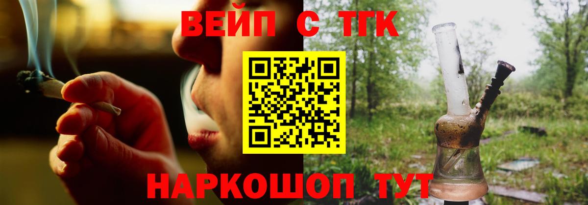 ТГК вейп Подольск